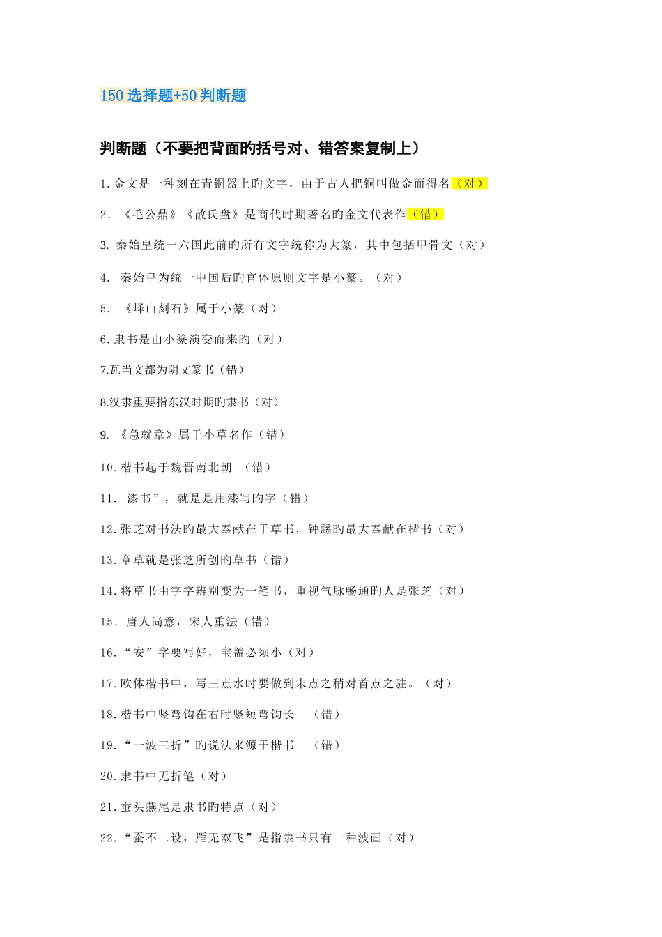 2025年书法试题库_第1页