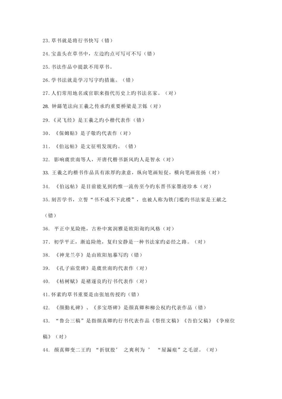 2025年书法试题库_第2页