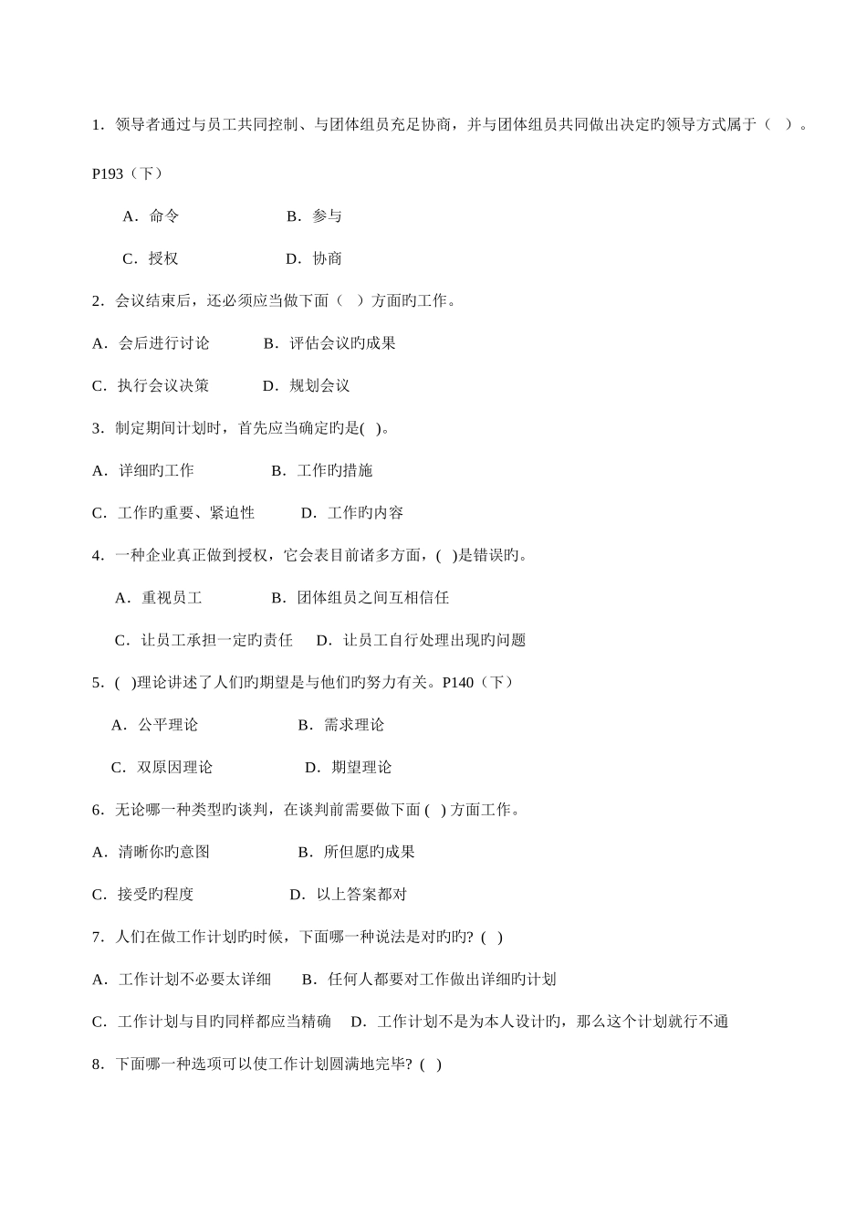 2025年个人与团队期末复习题春工商专电大考试用提_第1页