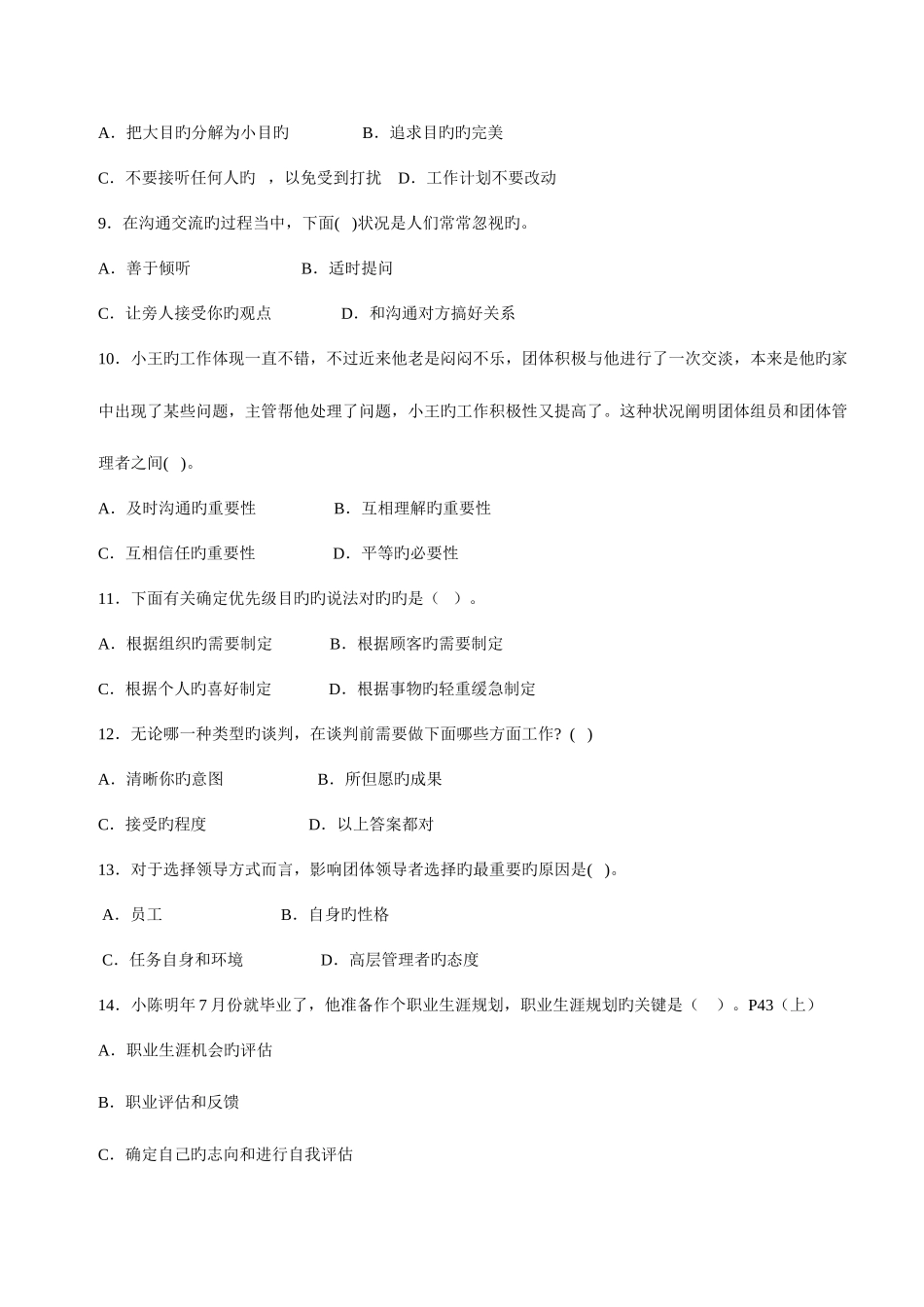 2025年个人与团队期末复习题春工商专电大考试用提_第2页