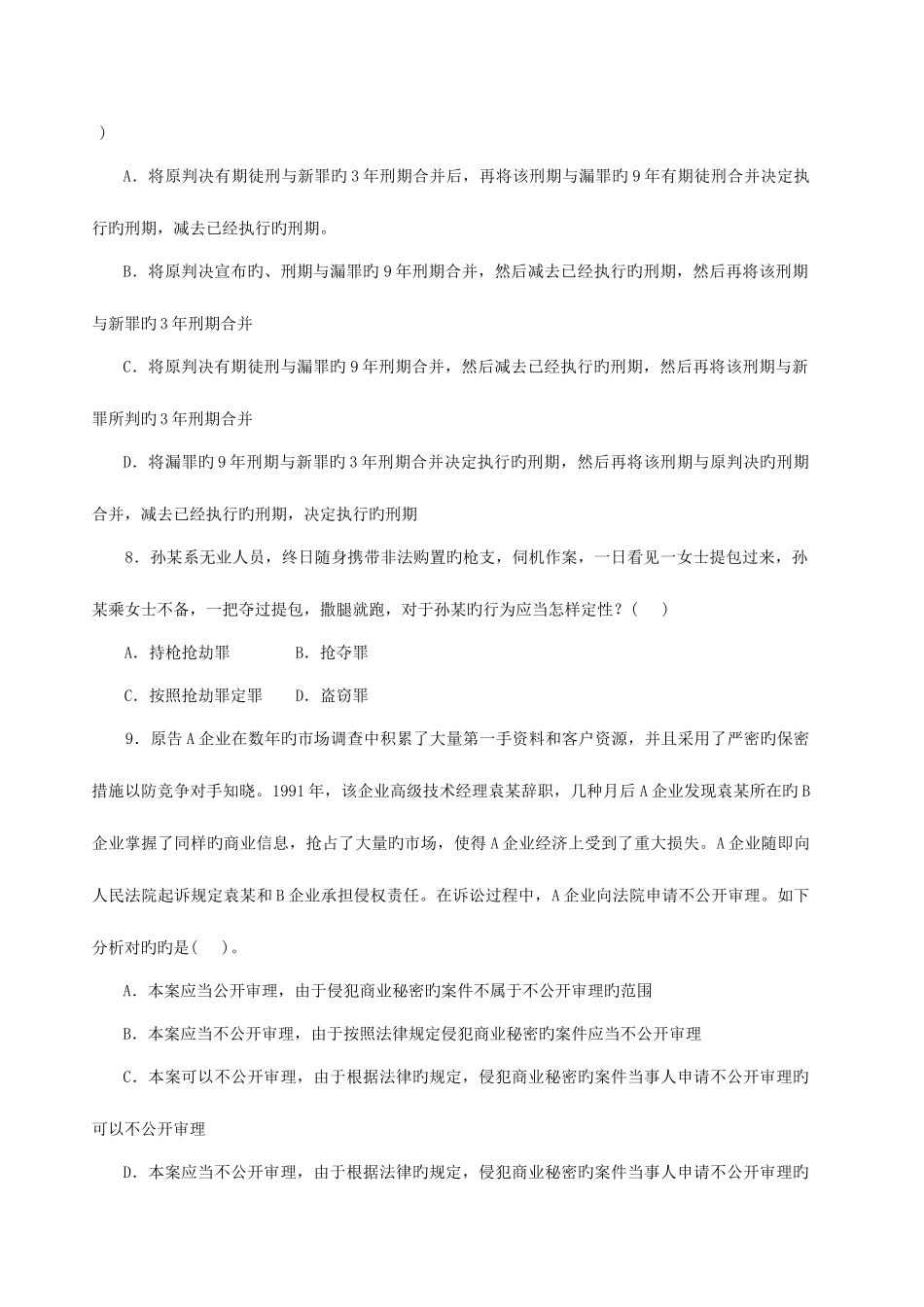 2025年中信银行校园招聘考试综合知识专项练习_第3页