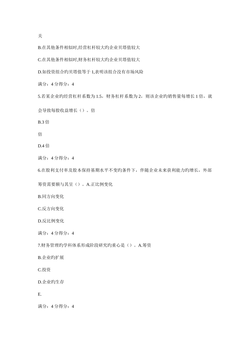 2025年东财财务管理在线作业_第2页