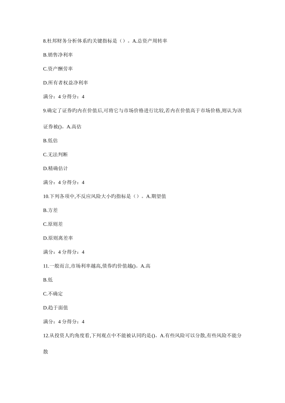 2025年东财财务管理在线作业_第3页