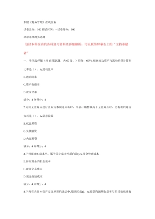2025年东财财务管理在线作业