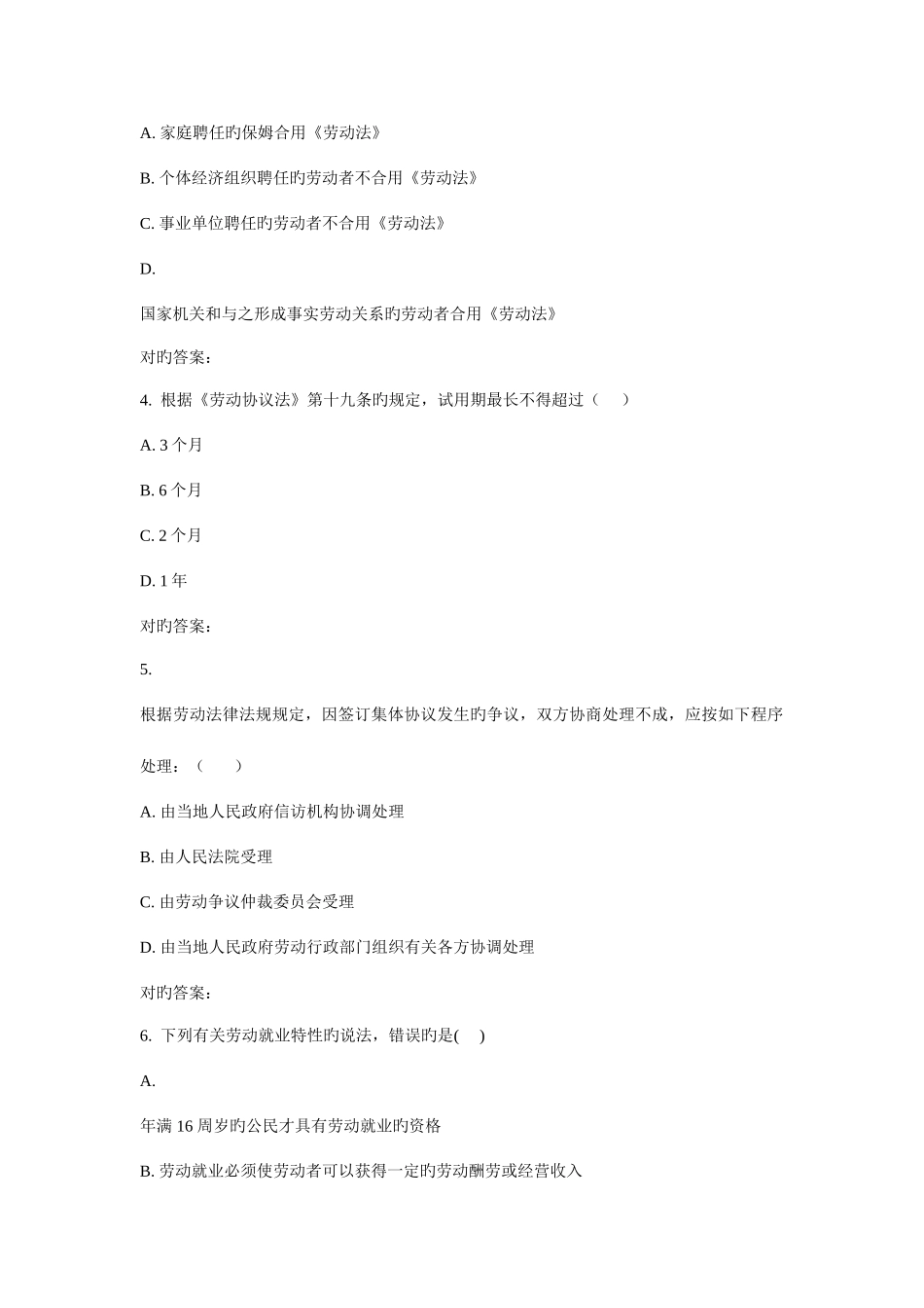 2025年东大秋学期劳动法与人力资源政策在线作业_第2页