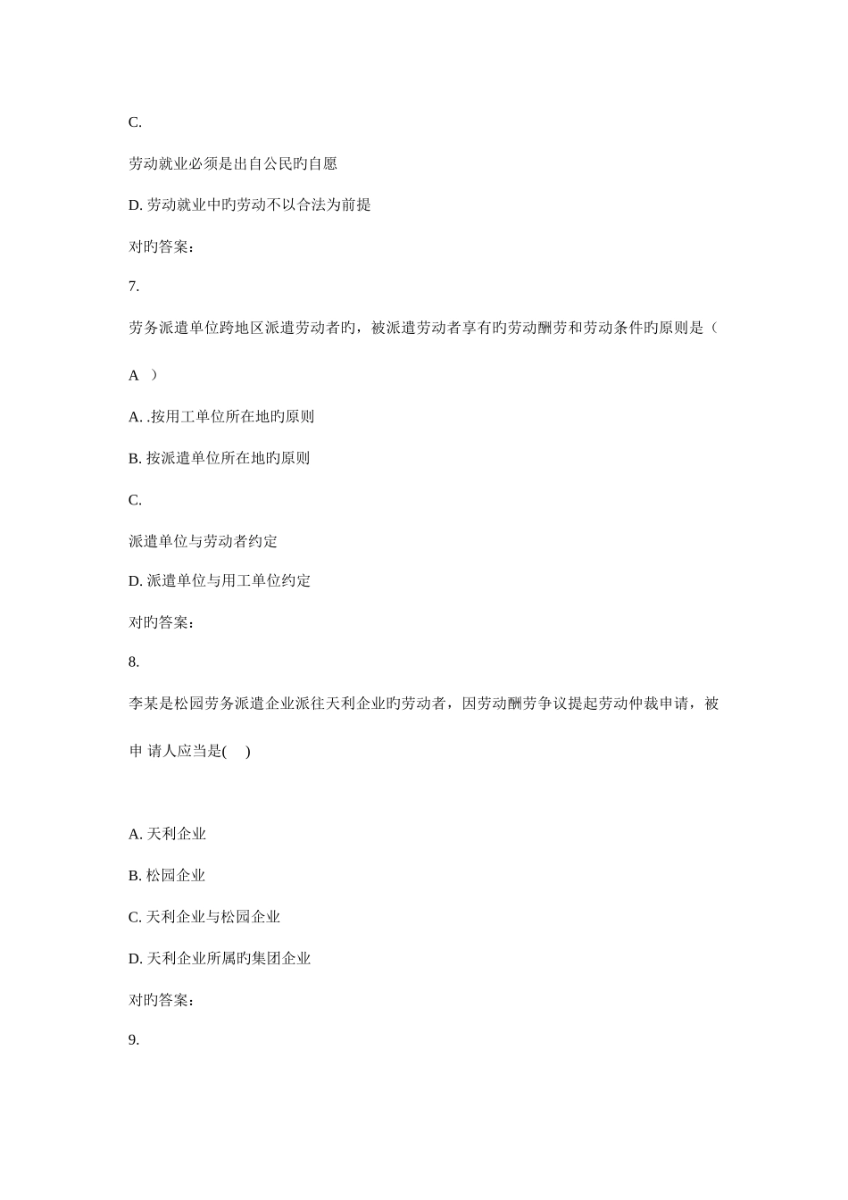 2025年东大秋学期劳动法与人力资源政策在线作业_第3页