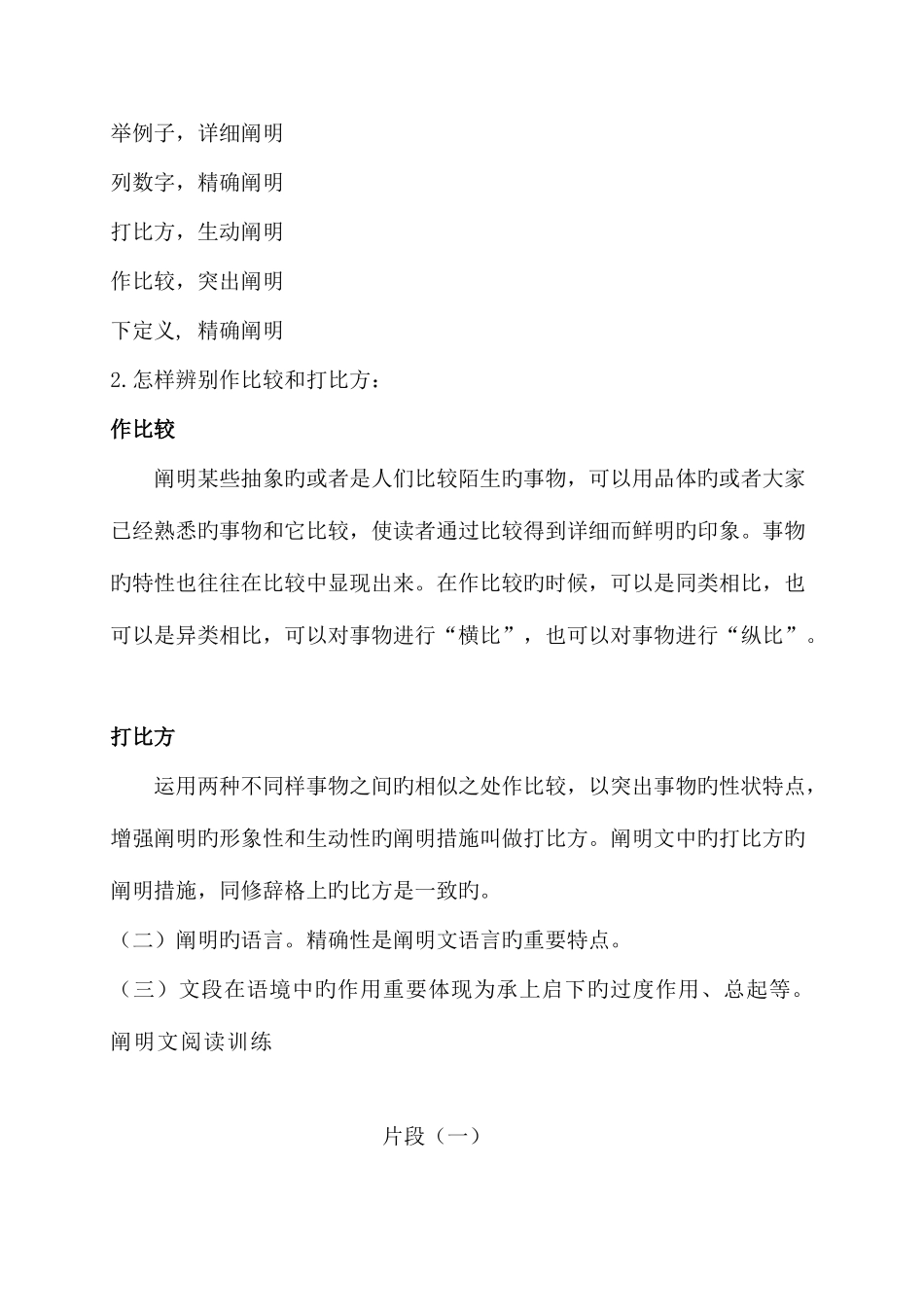 2025年五年级说明文阅读题库_第2页