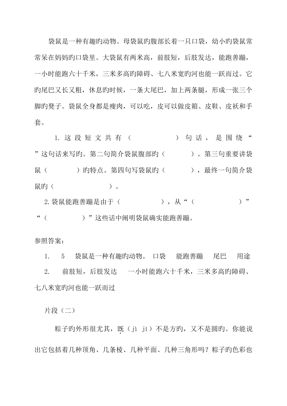 2025年五年级说明文阅读题库_第3页