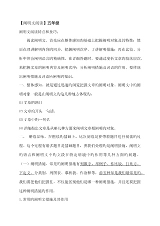 2025年五年级说明文阅读题库