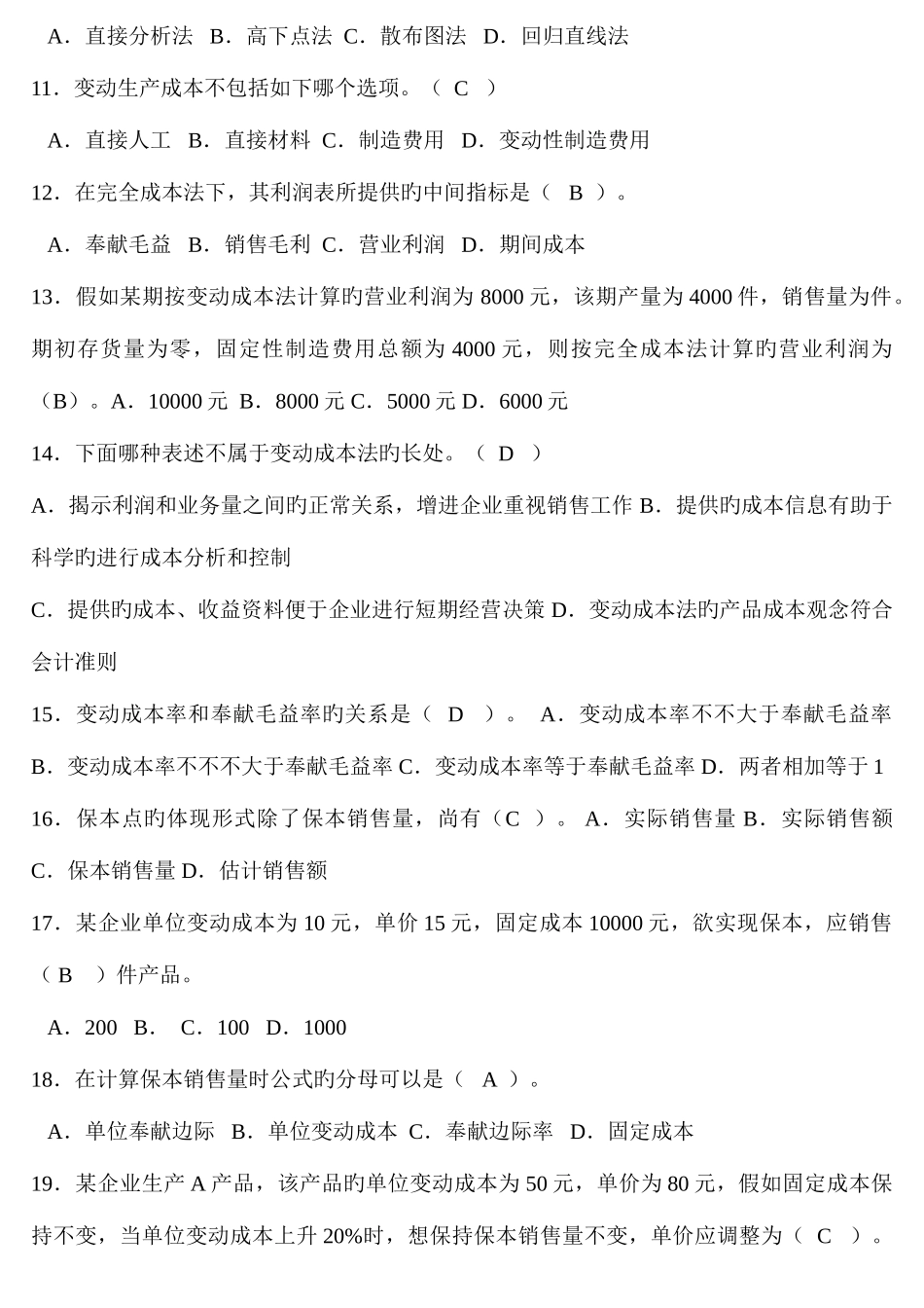 2025年管理会计形成性考核册答案新版_第2页