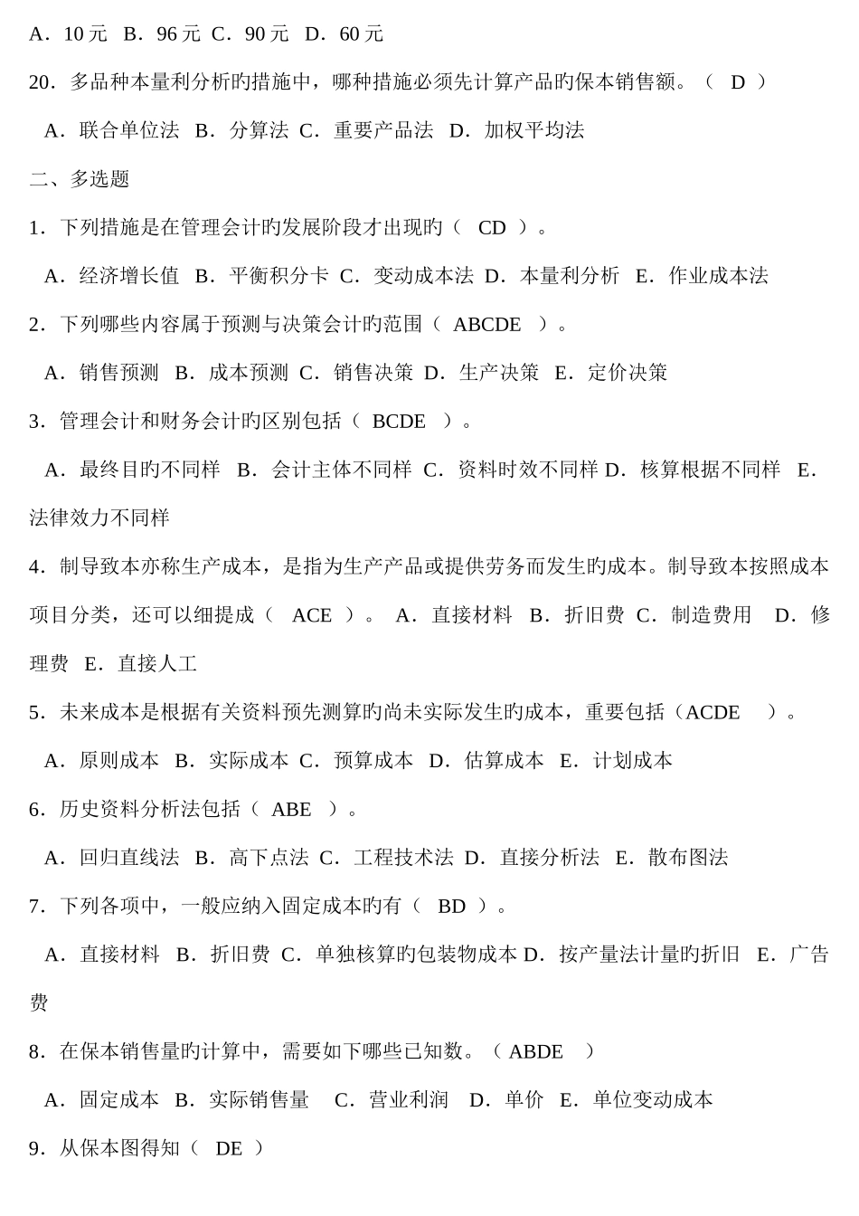 2025年管理会计形成性考核册答案新版_第3页