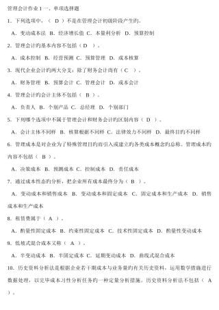2025年管理会计形成性考核册答案新版