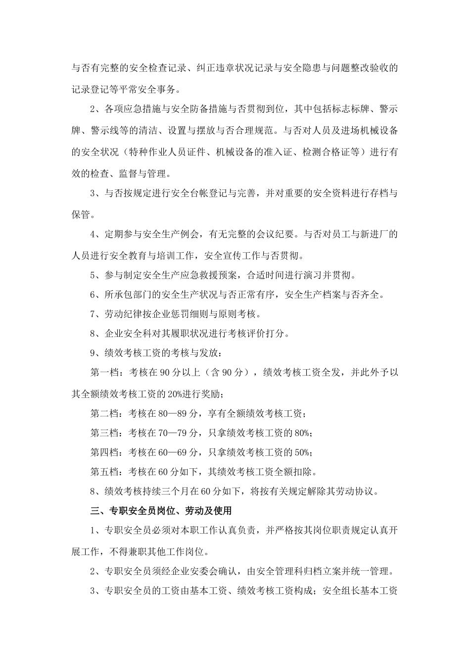 2025年安全员考核管理办法_第2页