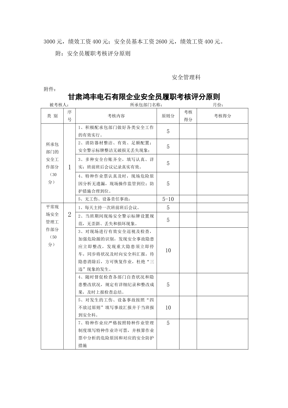 2025年安全员考核管理办法_第3页
