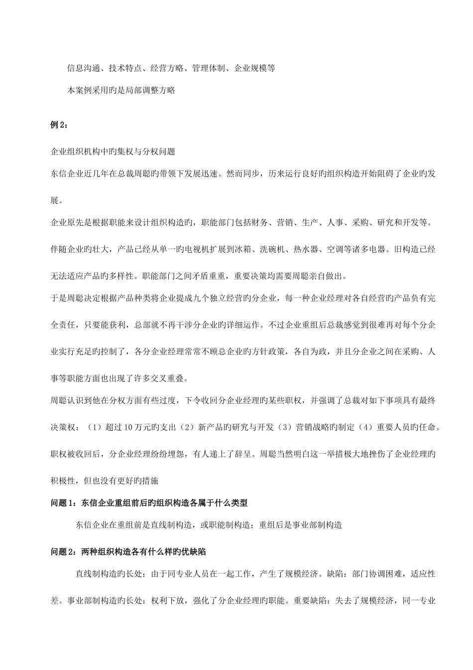 2025年人力资源管理师三级案例分析攻略_第2页