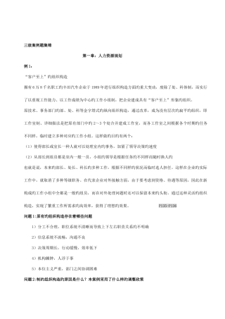 2025年人力资源管理师三级案例分析攻略