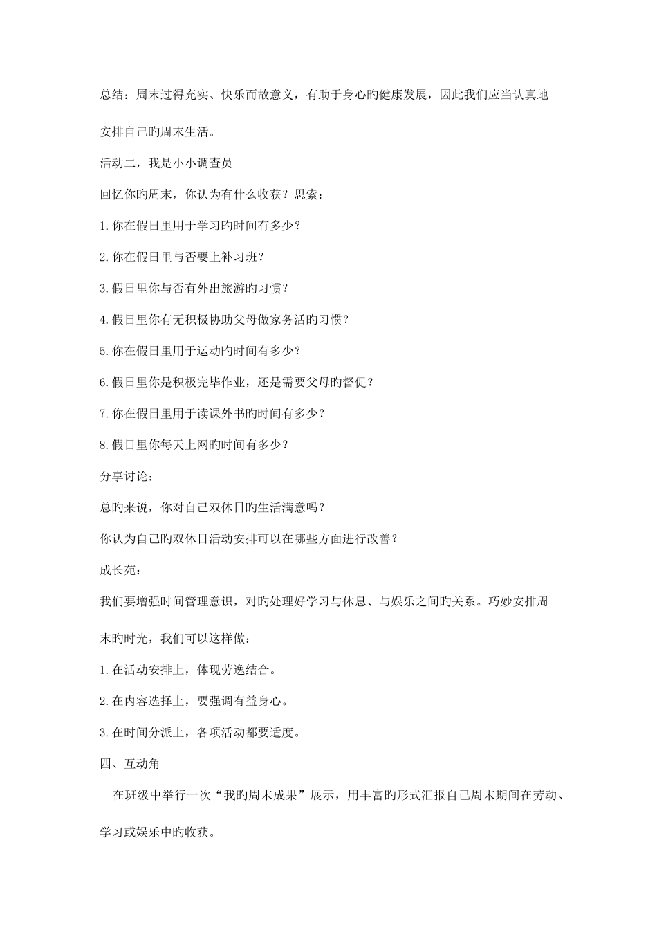 2025年二年级道德与法治全册教案_第3页