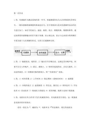 2025年电大第一次作业