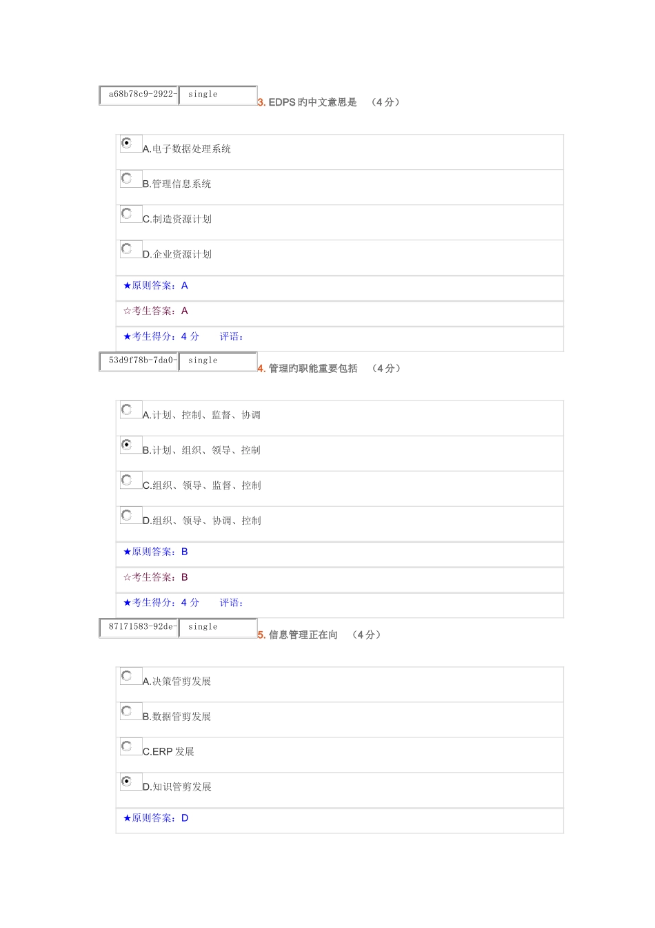 2025年管理信息系统在线作业一_第2页