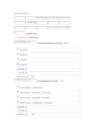 2025年管理信息系统在线作业一
