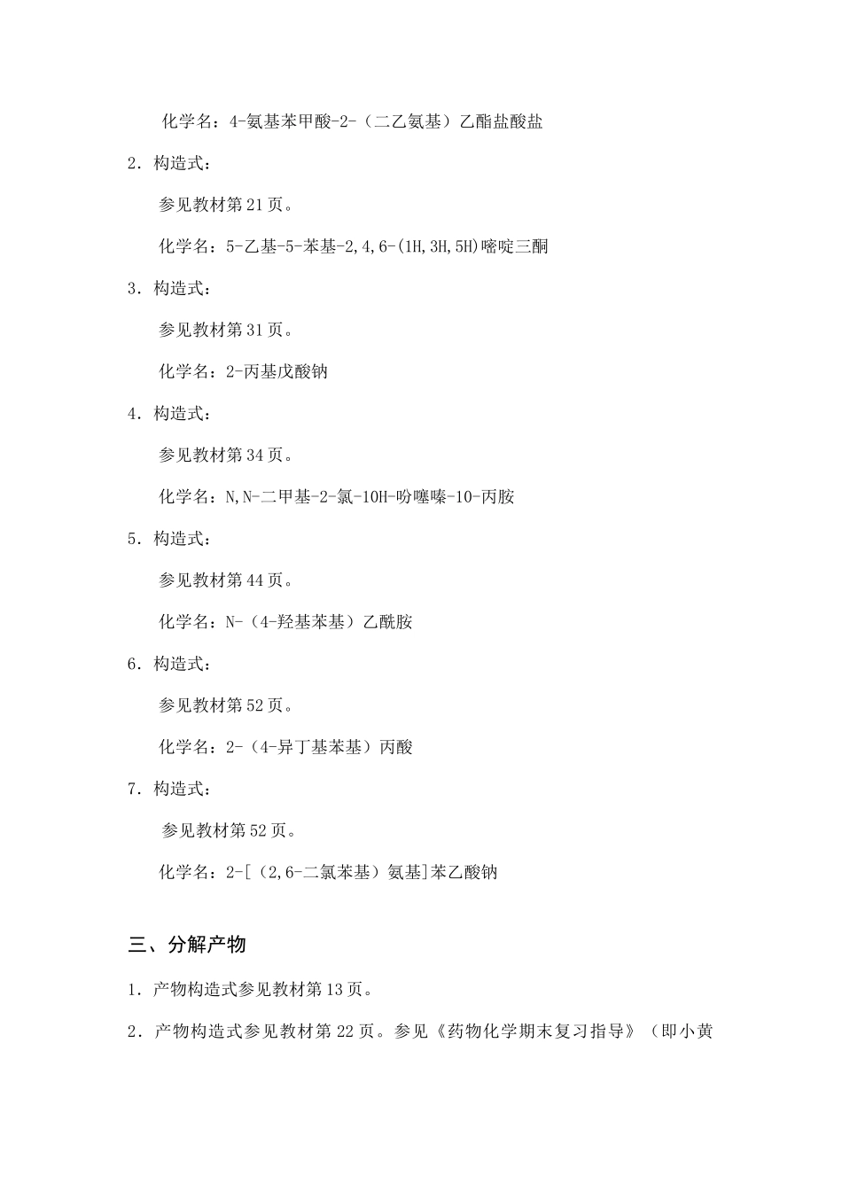 2025年电大药物化学作业答案_第2页