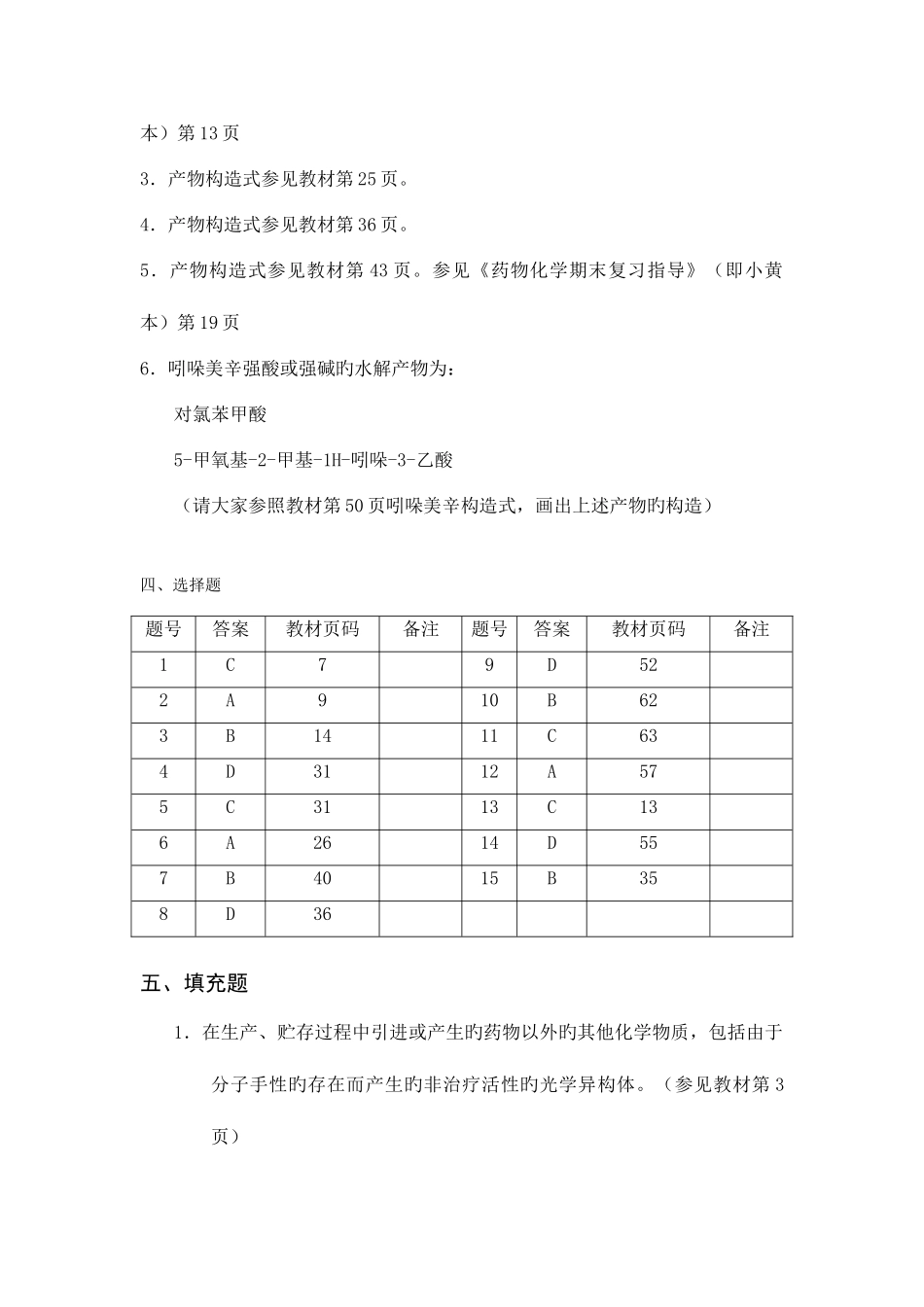 2025年电大药物化学作业答案_第3页