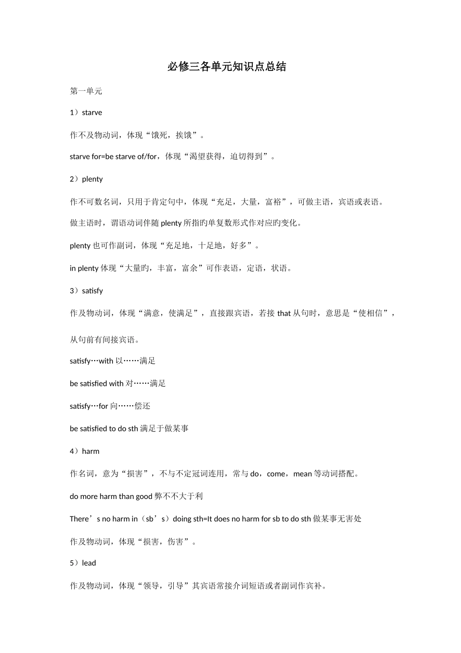 2025年人教版高中英语必修三知识点总结详细版_第1页