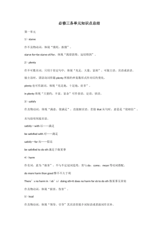 2025年人教版高中英语必修三知识点总结详细版