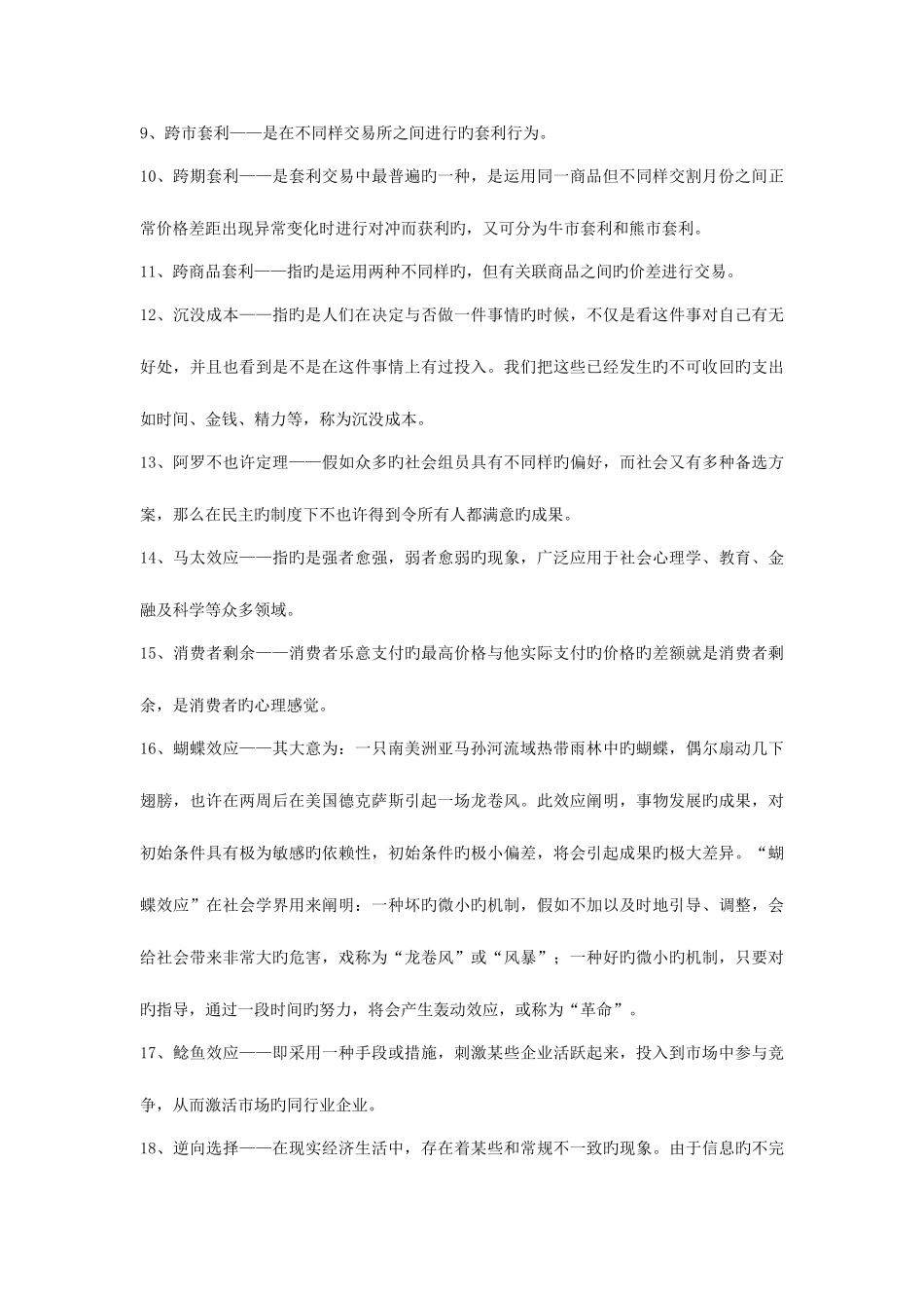2025年中央电大经济学与生活考试复习资料_第2页