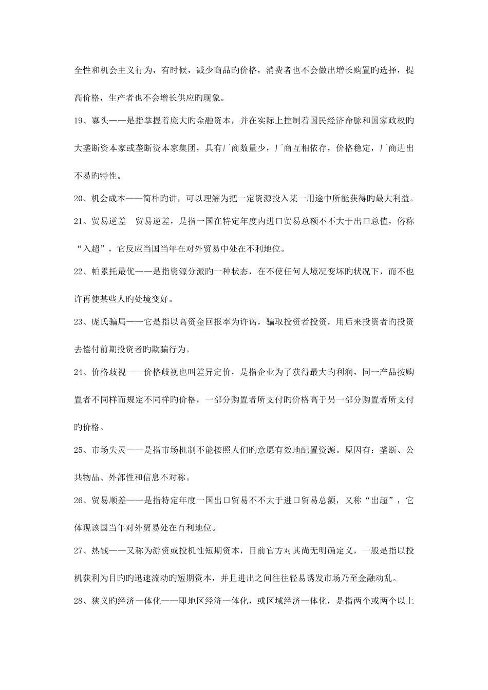 2025年中央电大经济学与生活考试复习资料_第3页