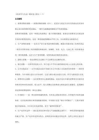 2025年中央电大经济学与生活考试复习资料