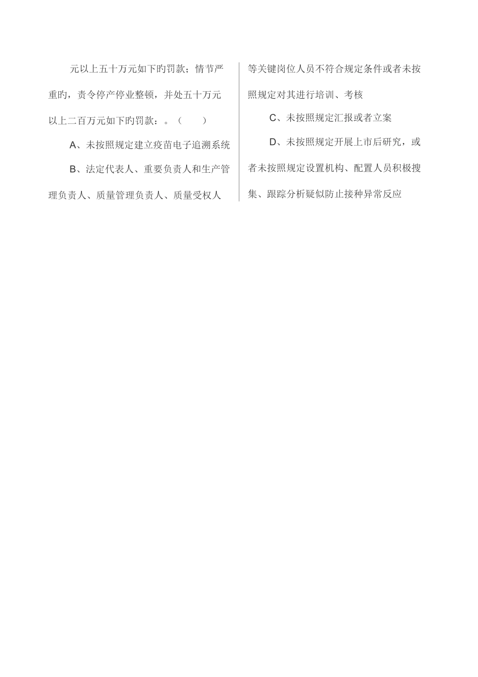 2025年疫苗管理法知识测试试题及答案_第3页