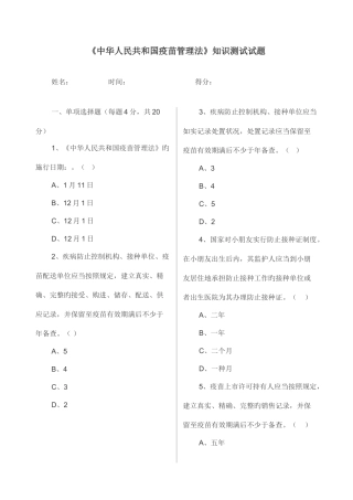 2025年疫苗管理法知识测试试题及答案