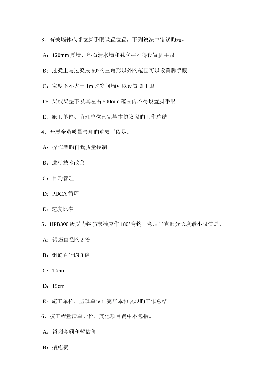 2025年下半年山东省一级建造师法规知识取得安全生产许可证的条件试题_第2页