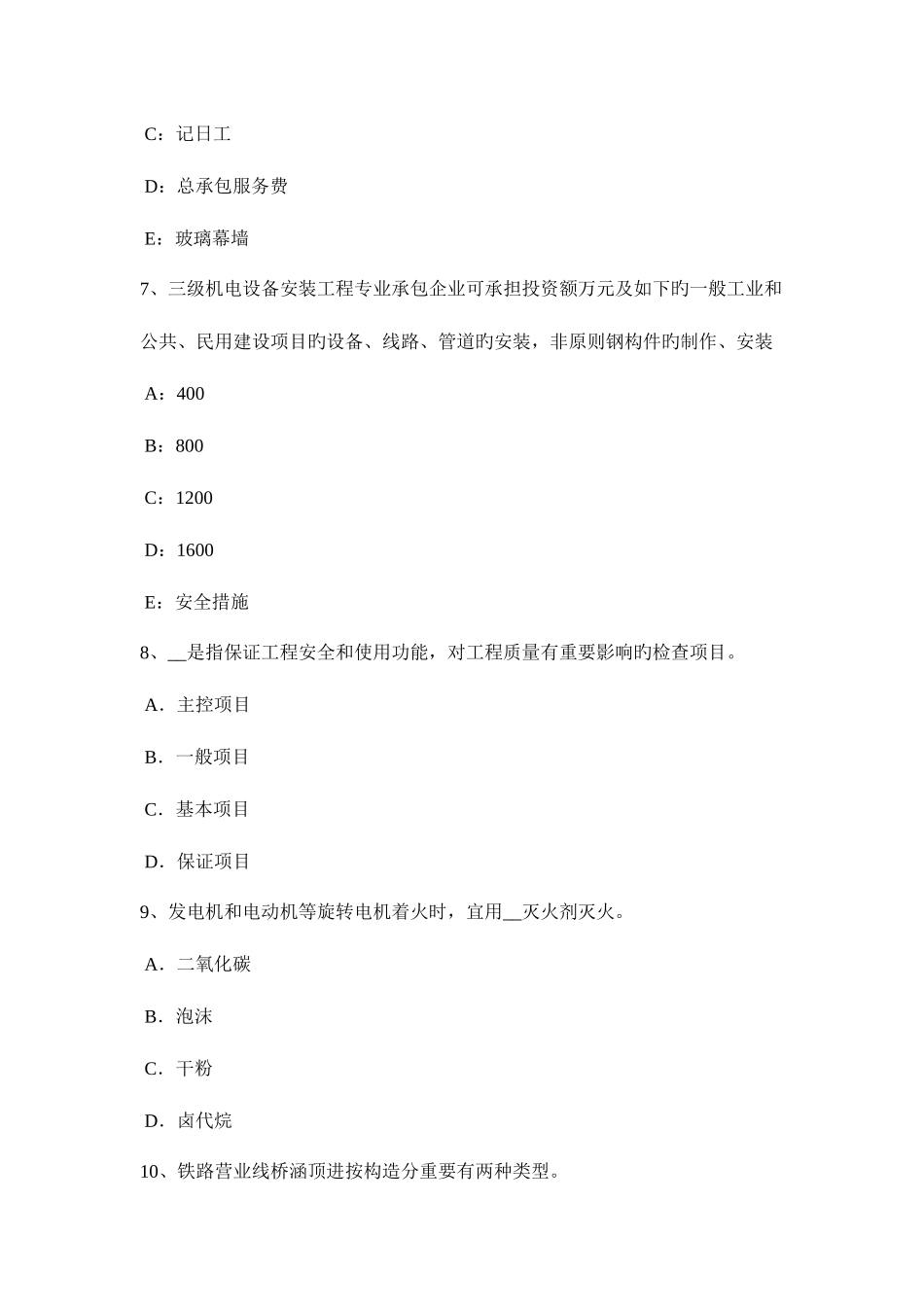 2025年下半年山东省一级建造师法规知识取得安全生产许可证的条件试题_第3页
