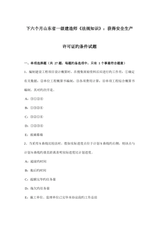 2025年下半年山东省一级建造师法规知识取得安全生产许可证的条件试题