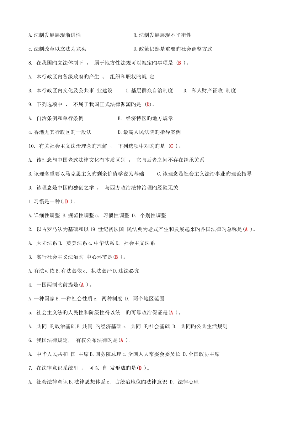2025年中央电大开放专科法理学历年试题及答案_第2页