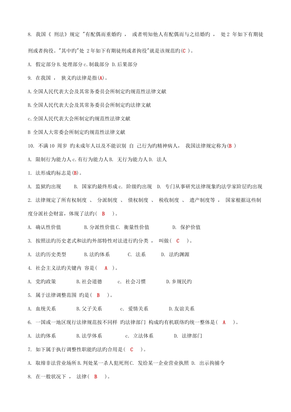 2025年中央电大开放专科法理学历年试题及答案_第3页