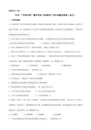 2025年中央电大开放专科法理学历年试题及答案