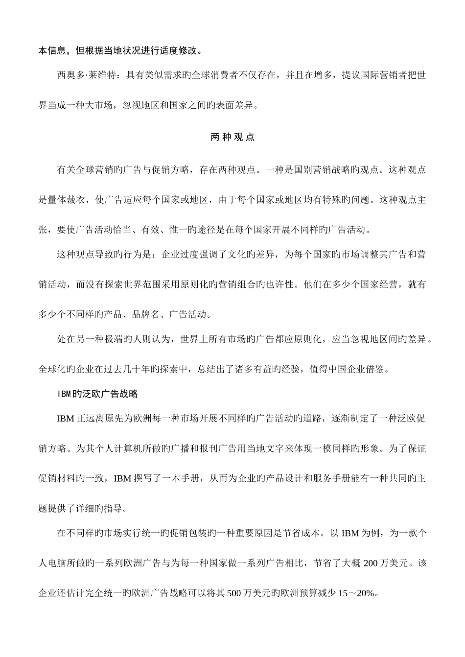 2025年专升本市场营销管理模拟考试试题开卷B_第2页