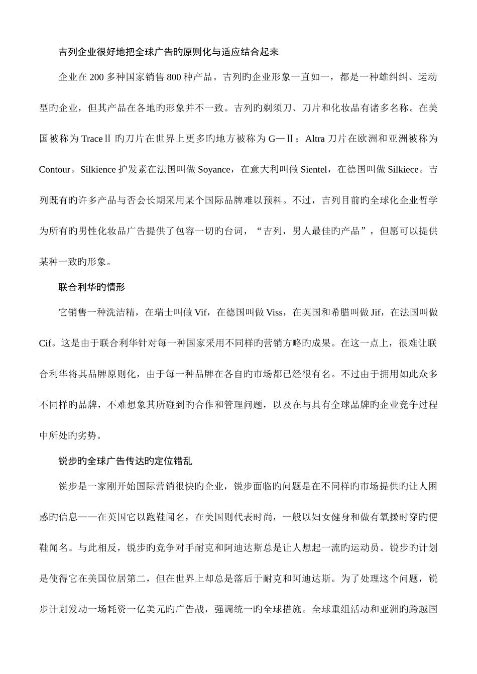 2025年专升本市场营销管理模拟考试试题开卷B_第3页
