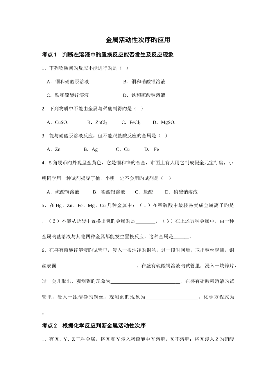 2025年专题金属活动性顺序的应用习题归纳_第1页
