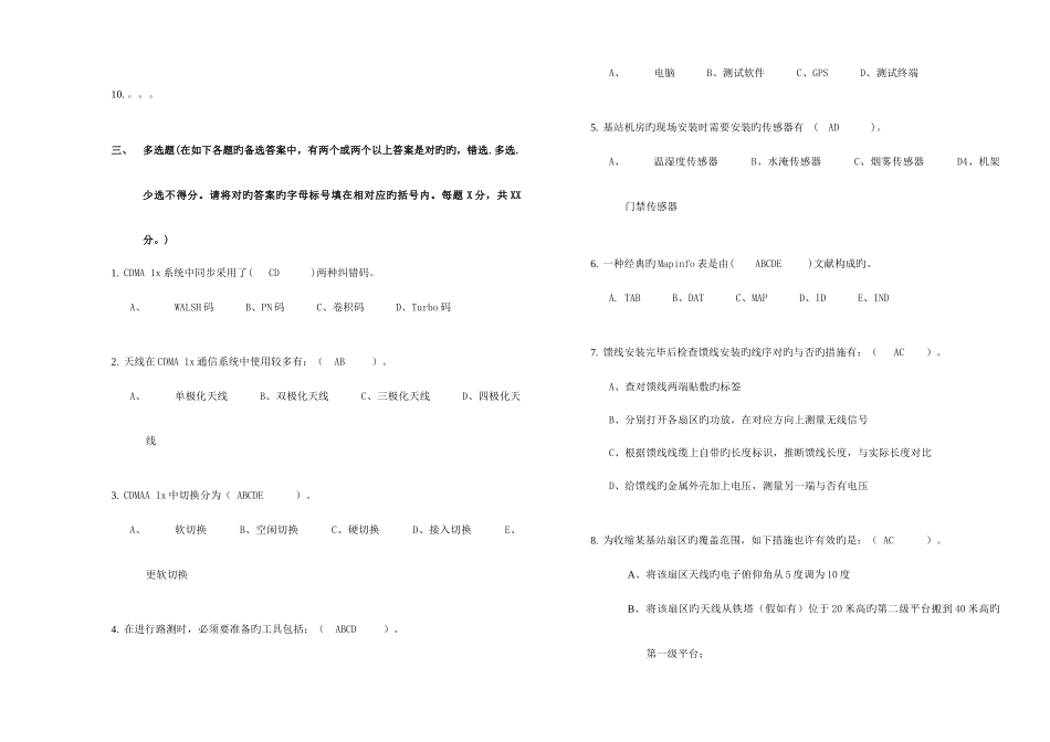 2025年中国电信无线网络优化服务商人员技术认证考试试卷样卷初级_第3页