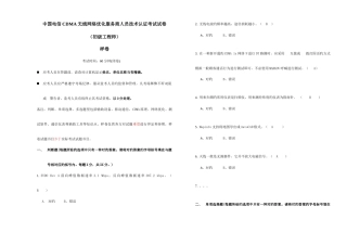 2025年中国电信无线网络优化服务商人员技术认证考试试卷样卷初级