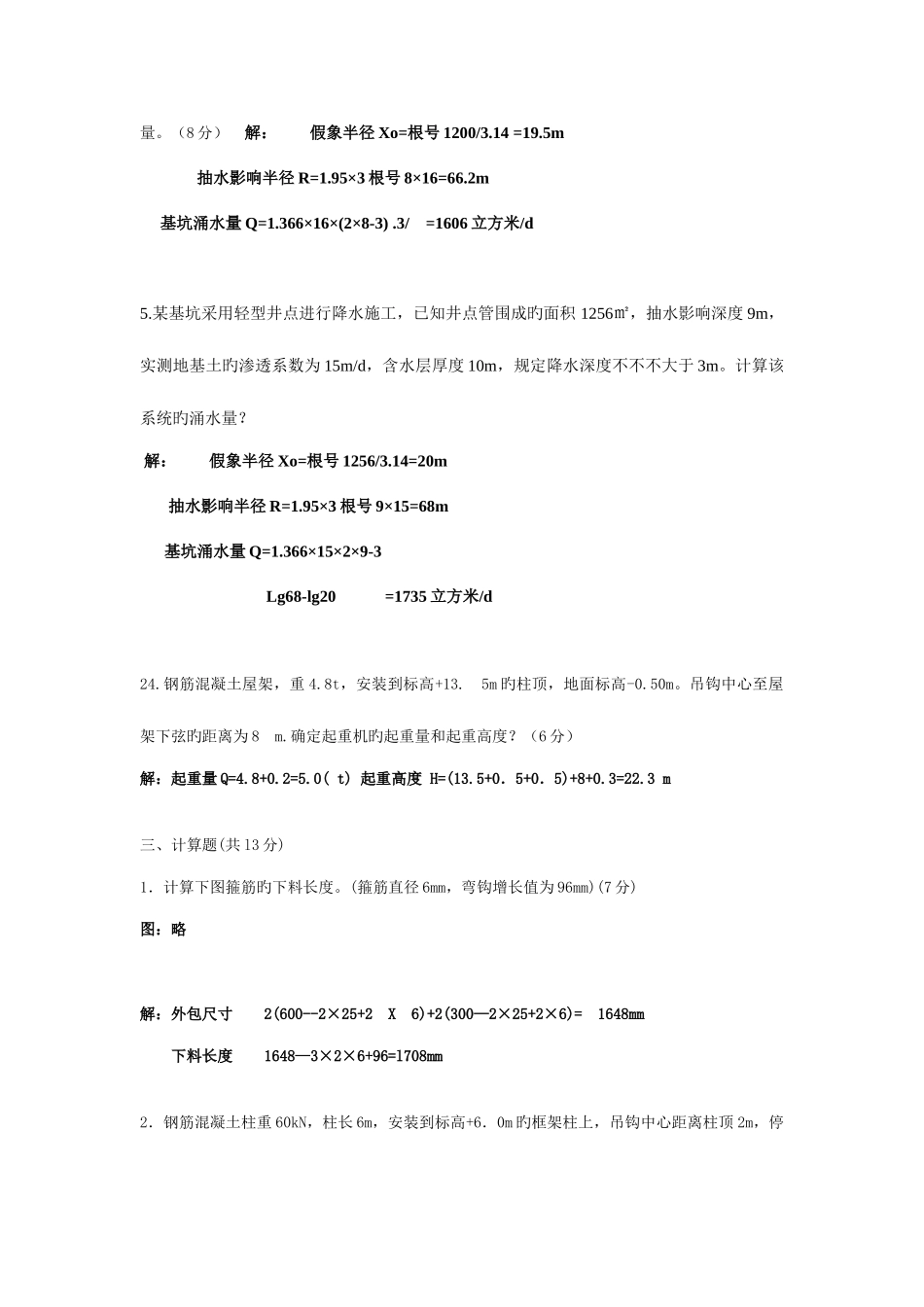 2025年电大施工技术考点版_第2页