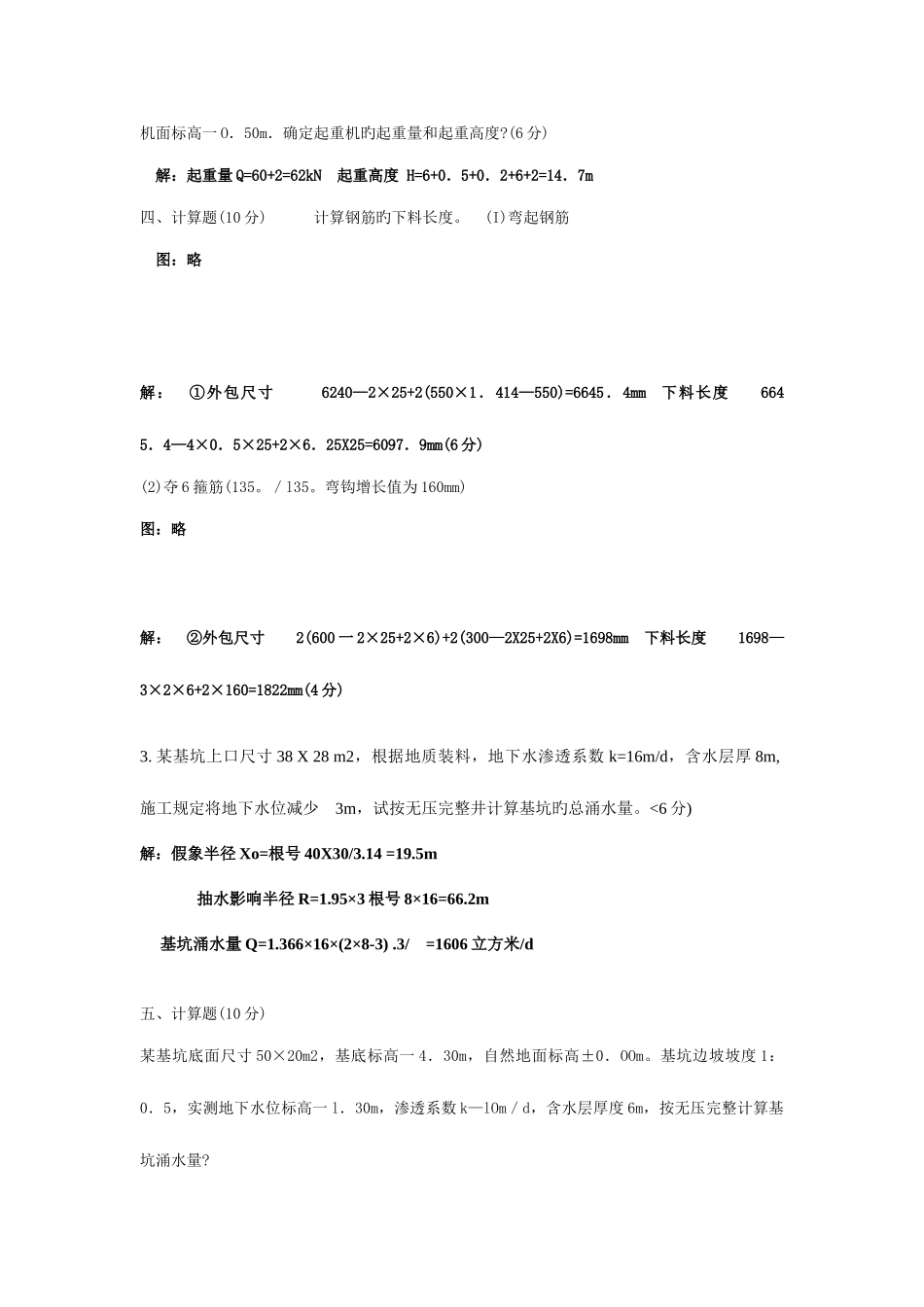 2025年电大施工技术考点版_第3页