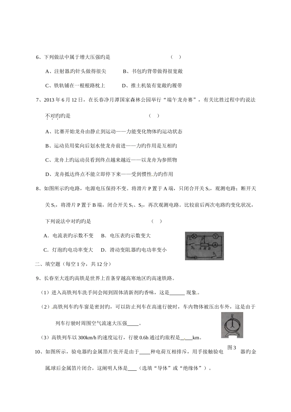 2025年中考物理真题长春_第2页