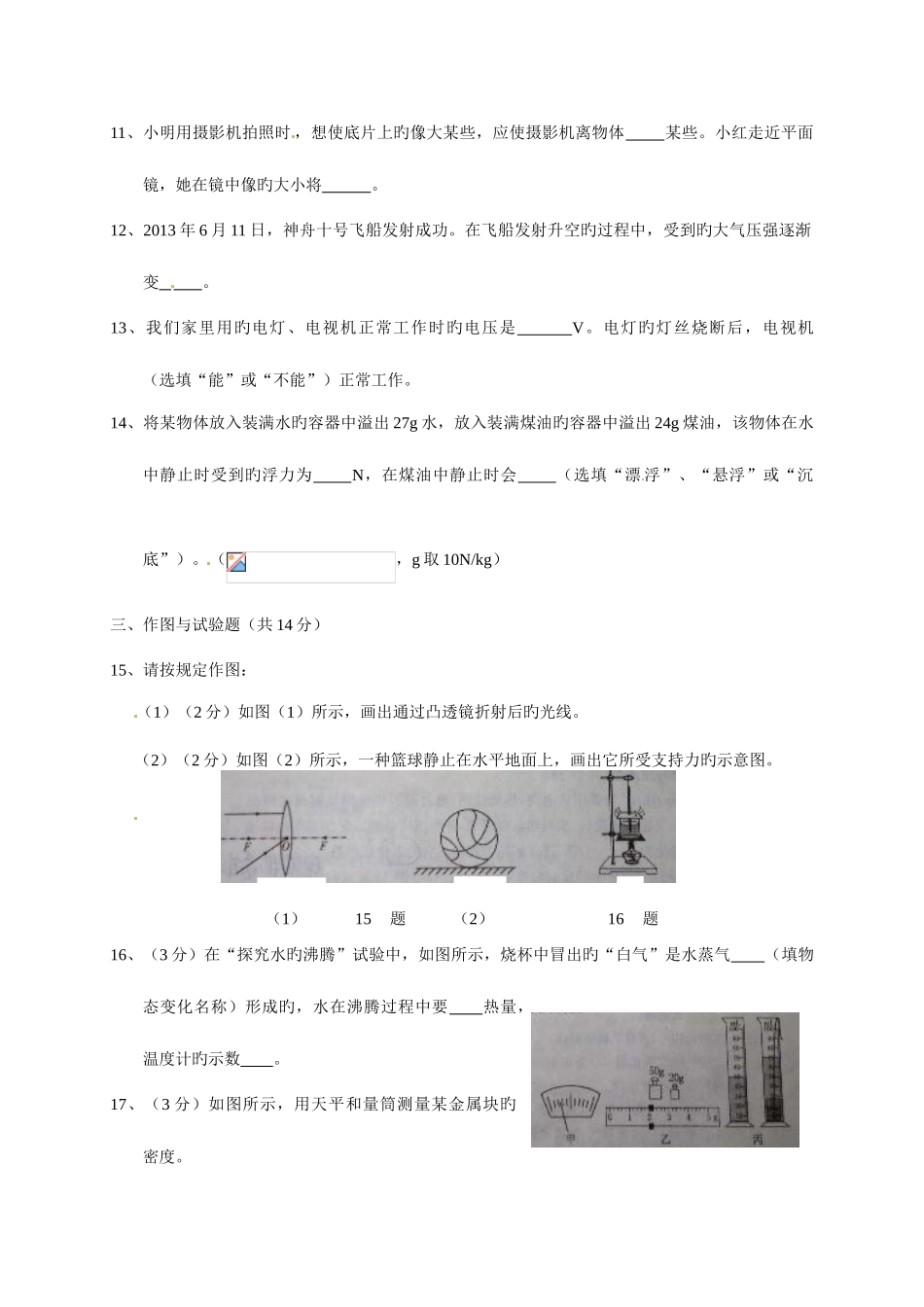 2025年中考物理真题长春_第3页