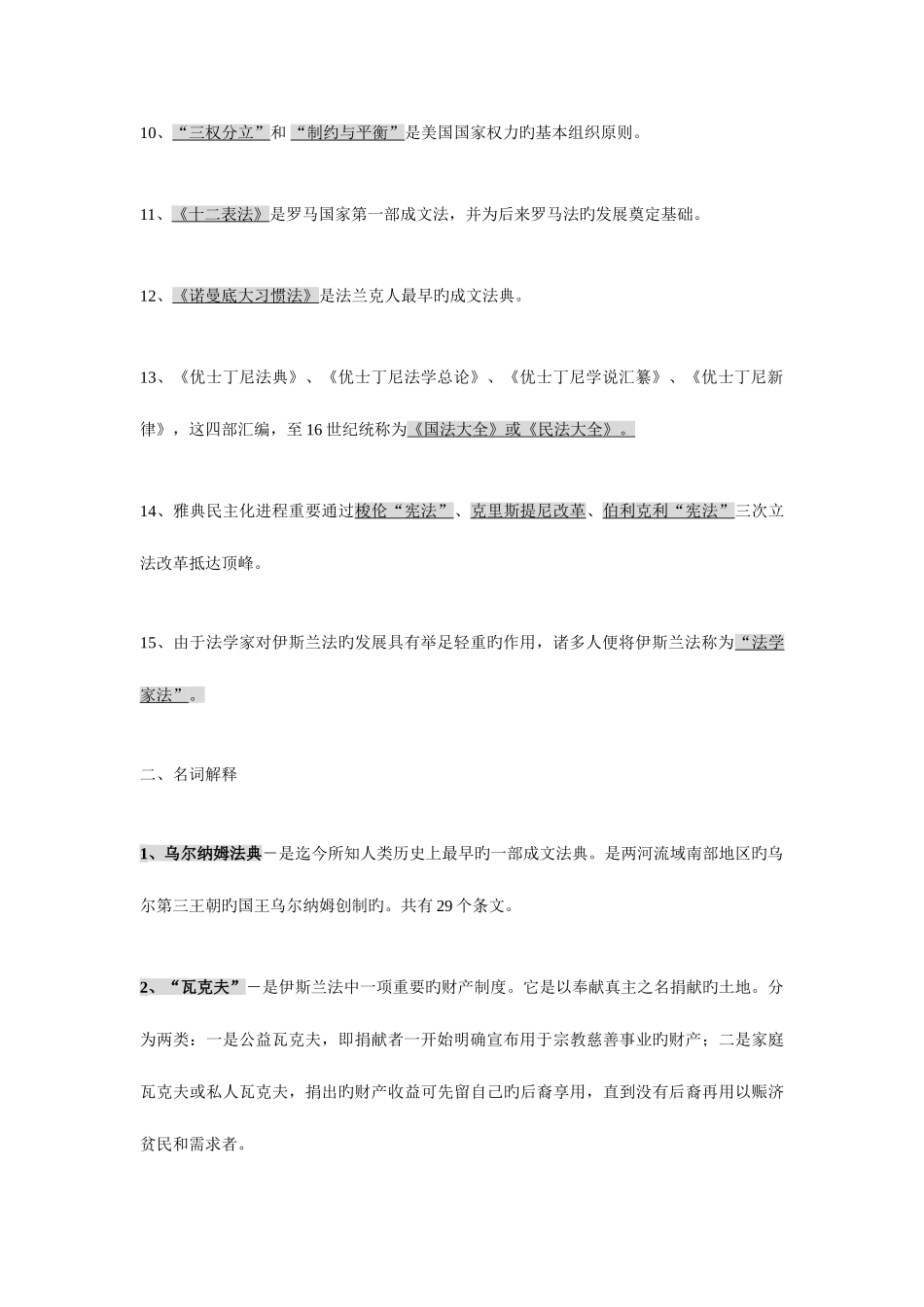 2025年电大形成性考核外国法制史作业答案_第2页