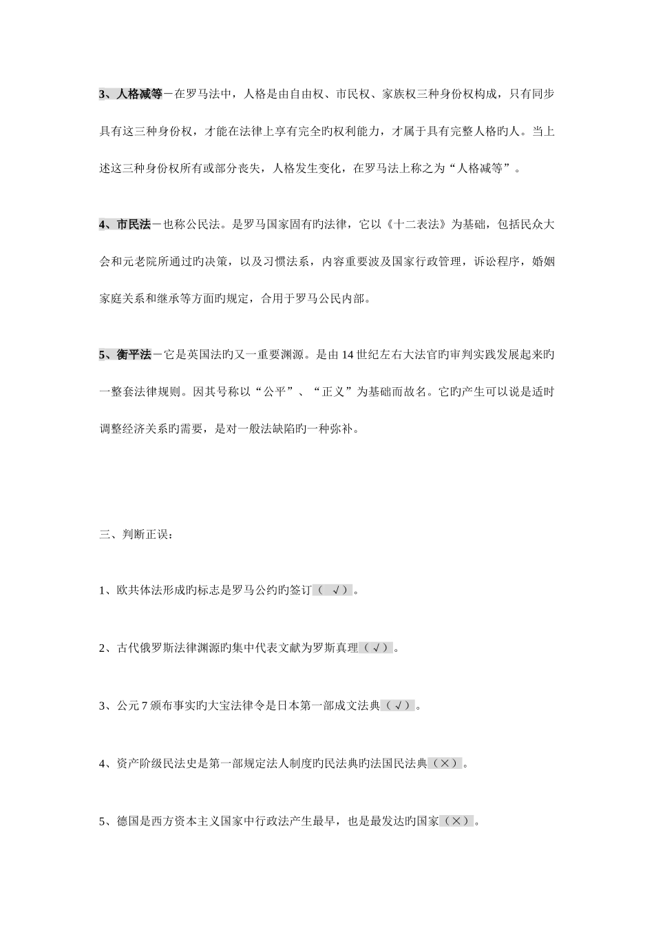 2025年电大形成性考核外国法制史作业答案_第3页